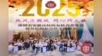 徽风沐鹏城・同心兴大业——深圳安高联2025年会暨会长创新合作主题峰会成功举办