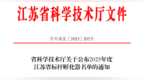 连云港数智制造产业孵化器入选省级标杆