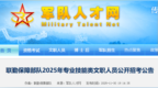 军队文职招1120人！部分岗位在江西