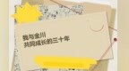 与金川共同成长三十年　看看这份回忆录里写了啥