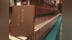 文化“两创”担使命 | 《齐鲁文库》：古老典籍生出数字翅膀