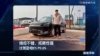 操控不错、拓展性强，试驾蓝电E5 PLUS