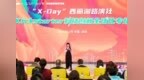 “X-Day”西丽湖路演社Kickstarter  科技创新全球化专场圆满举办