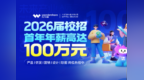 万兴科技亮相第三届全国人力资源大会  携“校招生百万年薪计划”延揽AI精英
