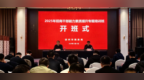 徐州市商务局举办2025年招商干部能力素质提升培训班