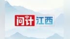 “问计江西”网友争当石城旅游推介官 优质建言获官方回复