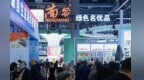 2025世界绿发会绿色食品板块达成意向合作6.85亿元