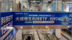 近三个月亏超6%，大成基金深圳地铁推恒科ETF广告被基民吐槽