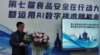 第七届“食品安全在行动”大型公益活动启幕暨AI数字技术赋能哈市食品工业高质量发展