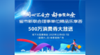 新余发放500万元专属消费券 省市新联会乐享荟汇聚180家企业