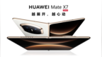 华为Mate X7今日将在迪拜发布 顶级国产折叠走向全球！
