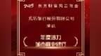 潍坊银行荣获2025年中国资产管理论坛“年度潜力城市商业银行奖”