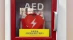 便民急救！南昌新建区64台AED覆盖这些公共区域