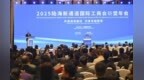 签约20个项目 意向金额超70亿元 2025陆海新通道国际工商会联盟年会在重庆举行