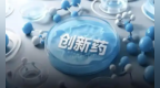 重庆创新药加速“出海”，国际授权交易刷新纪录