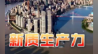 重庆加码培育发展未来产业 单项支持最高达5000万元