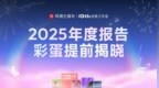 网易云音乐年度听歌报告将上线 携手光遇阴阳师魔兽世界等首创联合报告