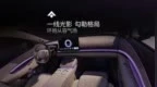 广汽昊铂A800内饰细节公布，配全球最长6536mm双环抱氛围灯