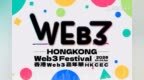 陈茂波等2026香港Web3嘉年华首批嘉宾阵容揭晓！