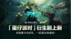 网易云音乐蛋仔派对联合出品有声剧《逃出惊魂夜：循环尽头》 听剧集卡兑十万好礼！