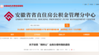 放宽“商转公”业务办理年限，安徽省省直公积金最新通告