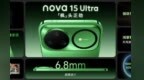 史上最强nova带感登场，详解nova 15系列的全能产品力
