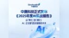 驱动医药产业智能革命：中康科技发布《2025年度AI实战成果 》