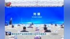 任珠峰出席循环经济产业创新发展大会并致辞