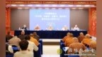 中国佛教协会召开“学法规、守戒律、重修为、树形象”教育活动专题学习会