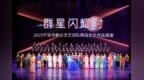 群星闪耀，艺彩绽放——2025宁波市群众文艺精品展演璀璨上演