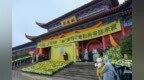 送别！103岁妙安长老封缸起灵入塔追思活动在巢湖相隐寺举行