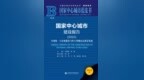 《国家中心城市建设报告（2025）》发布
