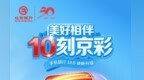 北京银行 越用心越“京”彩