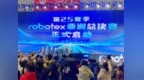 世界机器人大赛亚洲总决赛举行，1.5万名选手决战上海
