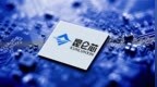 百度AI芯片公司冲刺IPO：出货量国产第二