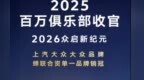 上汽大众2025全年终端销售106万辆