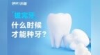 硬核科普：拔完牙什么时候才能种牙？