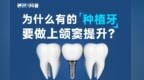 硬核科普：为什么有的种植牙要做上颌窦提升？