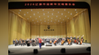 2026辽源市新年交响音乐会精彩上演
