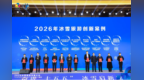 “长白山不止天池”荣膺2026全国冰雪旅游创新案例奖