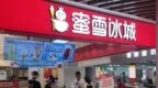 “蜜雪冰城00后店员迟到后辱骂HR打砸门店”聊天记录引热议，经查该门店不存在，知情人士称系假消息