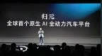 长城汽车发布全球首个原生AI全动力汽车平台“归元”
