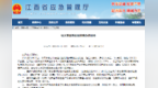 进贤一生物制药公司发生人员窒息事件致3死3伤 江西省安委会挂牌督办