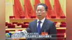 时玉宝在《新闻联播》出镜：坚持加大一体推进“三不腐”力度