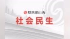 2026晋城经济工作这么干丨坚定抓好城乡融合 拓展高质量发展新空间