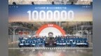 问界第100万辆整车下线，张兴海：力争两年实现第二个百万辆