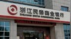 银行财眼｜浙江民泰商业银行上海分行被罚款715万元 涉10项业务违规