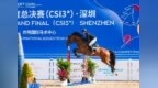 多图直击！这场马术盛宴燃动深圳