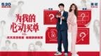 爱情喜剧电影《为我的心动买单》定档5.20！戚薇艾伦首搭上演“欢喜冤家”爆笑都市奇遇