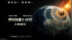 末日浩劫炸穿大银幕！灾难大片《末日逃生2：迁移》确认引进中国内地